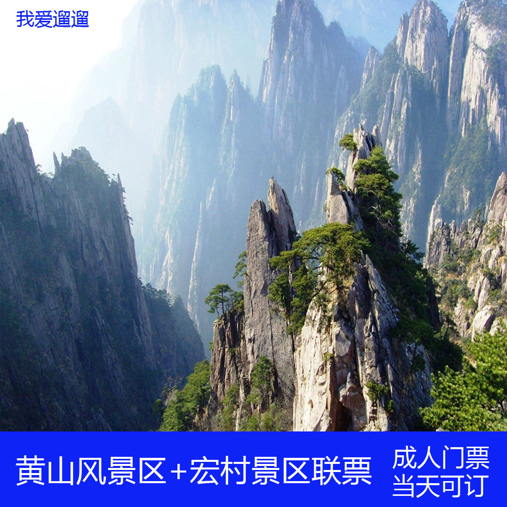 Mount Huangshan ticket+Hongcun ticket Coupon Huangshan Hongcun Different Date Sure Remarks Separate Place an orderin the Attraction tickets/Live performance/Theme Parks , Domestic Ticketing category - from Buy2taobao.com to provide professional Taobao agent buy service