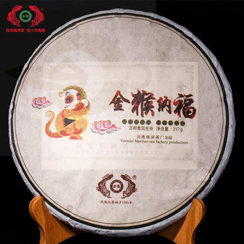 南涧茶厂古德凤凰2016年金猴纳福生肖古树纯料普洱茶生茶饼茶357g