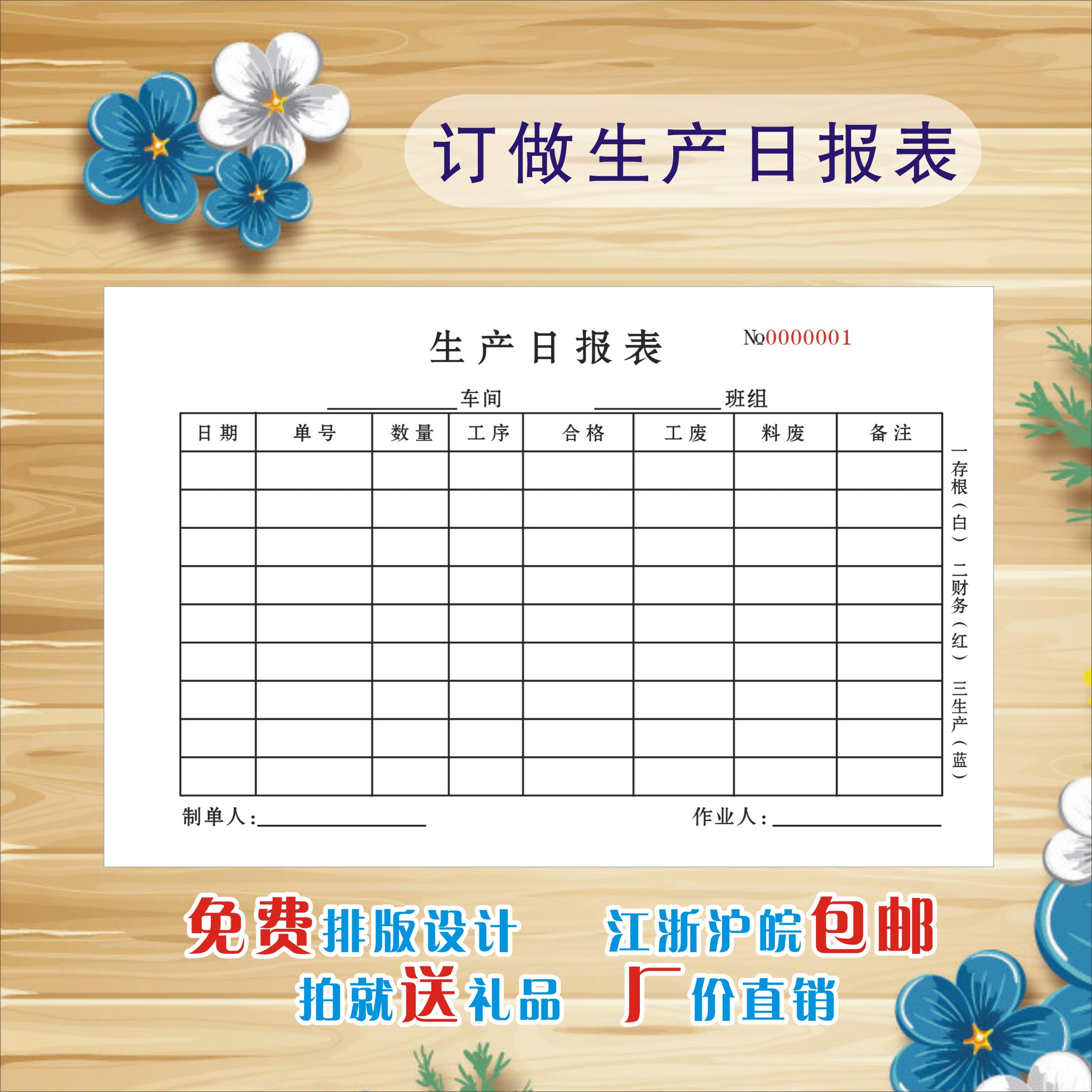 生产日报表定做印刷生产日工单二联销货清单二联三联票据流程卡单