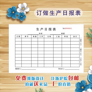 生产日报表定做印刷生产日工单二联销货清单二联三联票据流程卡单