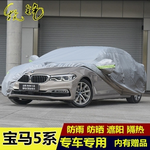 宝马5系新能源530Le车衣专用加厚防晒防雨遮阳隔热汽车套 2018新款
