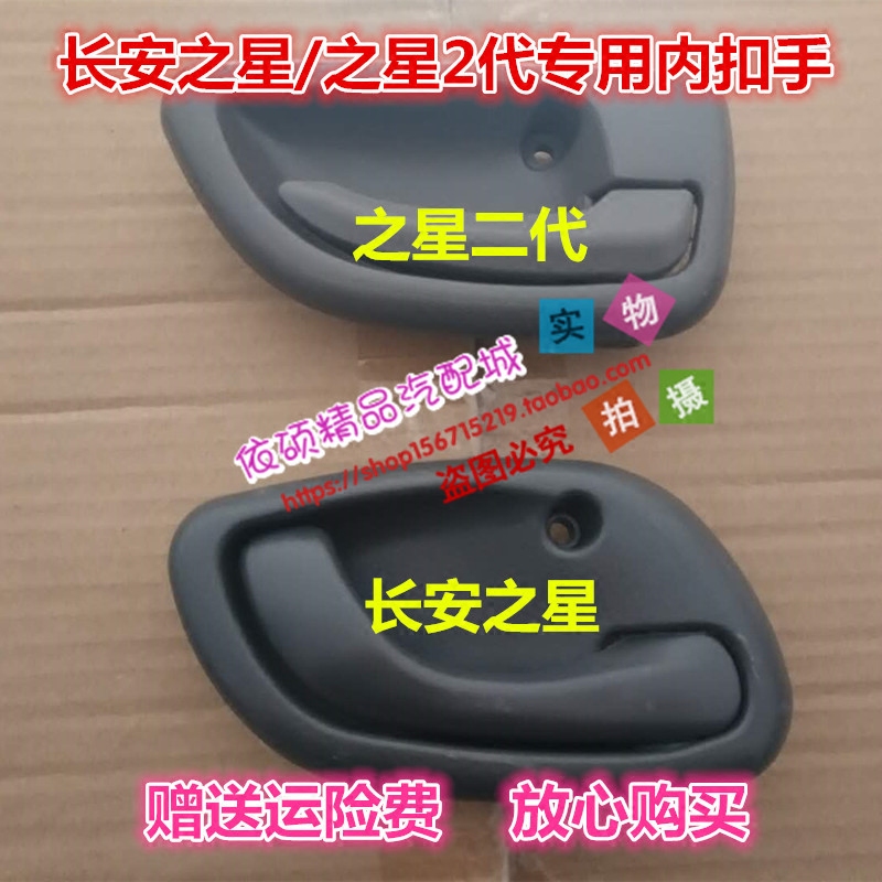 长安之星2代二代S460前门内扣手内把手开关门锁内拉手铁拉手配件