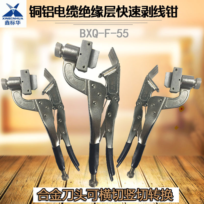 高压电缆剥线钳 绝缘架空线导铝线 电工剥线刀 BXQ-F-55