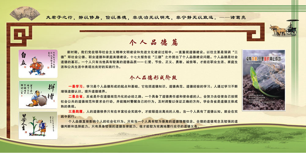 749海报印制展板写真喷绘52中国传统文化宣传栏展板之个人品德篇