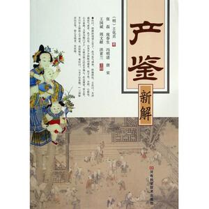 产鉴新解 正版书籍 木垛图书