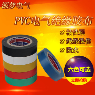 防水胶带 电工胶带 PVC胶带 电工胶布 绝缘胶带 15米长