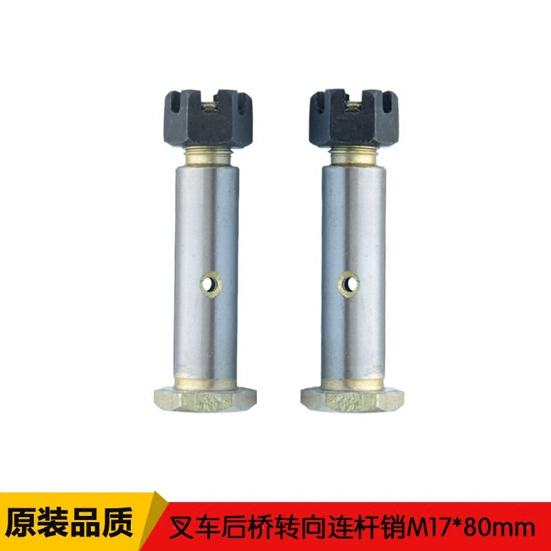 叉车转向后桥连杆销轴杭叉a3030n30ra353l横置缸联杆销关节销后桥