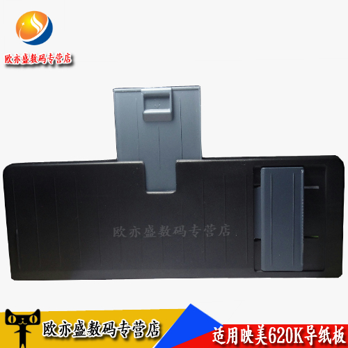 适用 映美FP630K FP620K导纸板 拖托纸板 接纸板 放纸盘 全新