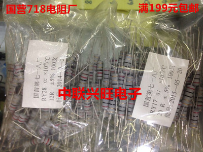 国营718  RJ17 RY17 2W 10R-1M  5% 1% 精密电阻低温漂  718电阻