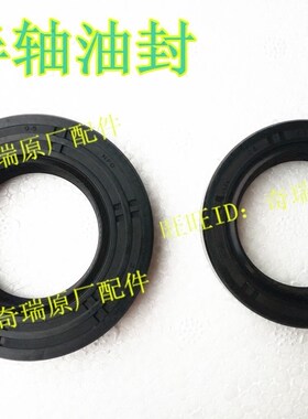 奇瑞QQ油封前后半轴差速器油封