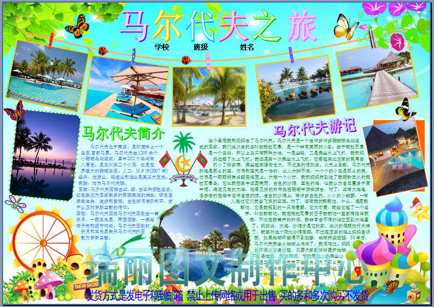 马尔代夫之旅彩色电子小报成品模板旅游手抄报暑假游记板报867
