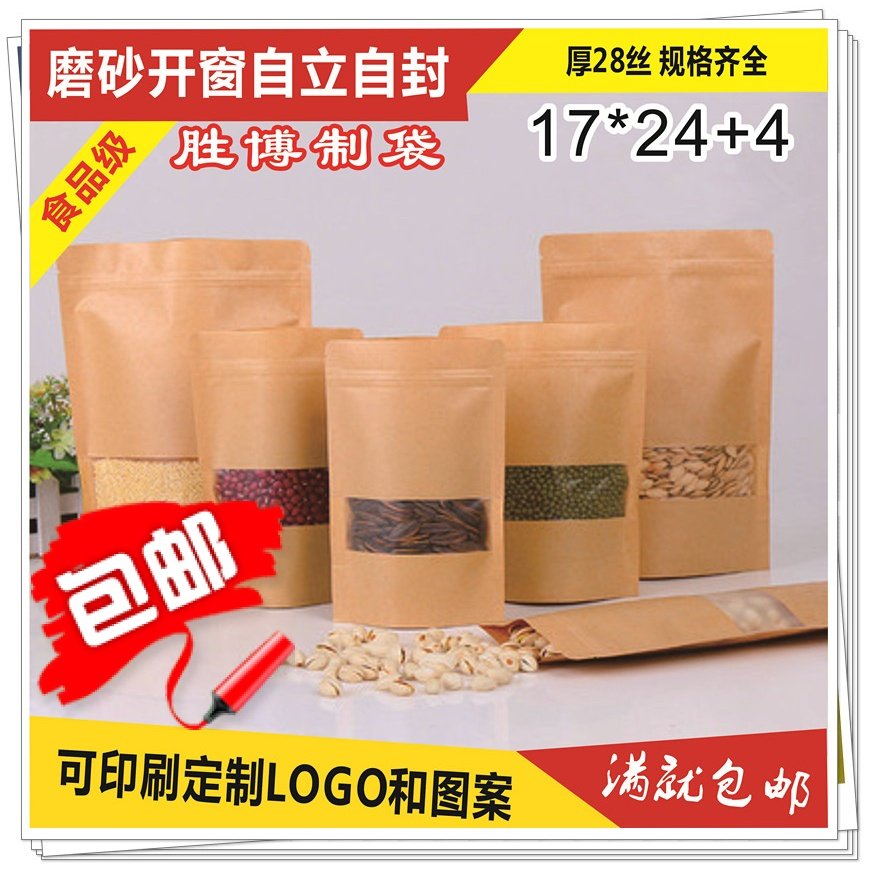 开窗磨砂牛皮纸袋17*24+4自立自封食品包装袋坚果密封袋红枣 木耳