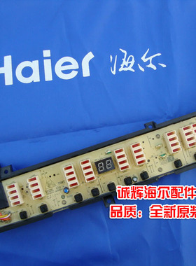 海尔XQB85-S8286,XQS75-828F洗衣机电脑板显示板控制板005Z原装
