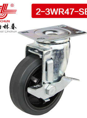 林春2系列3寸中型灰色高弹人造胶边刹万向轮工业脚轮2-3WR47-SB1