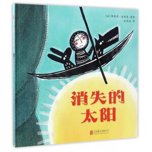 消失的太阳(精) 博库网