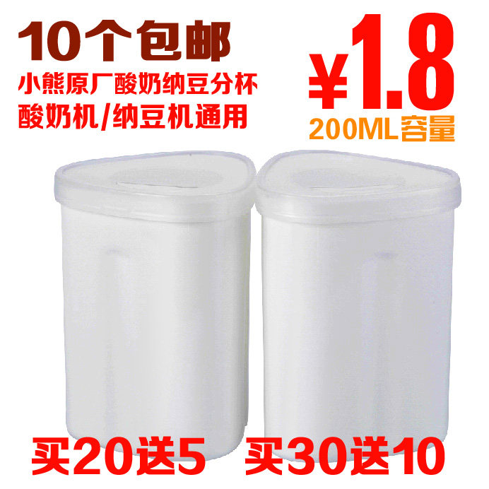 纳豆机专用保鲜杯 保鲜盒 纳豆盒分杯小熊酸奶杯 酸奶盒原装正品