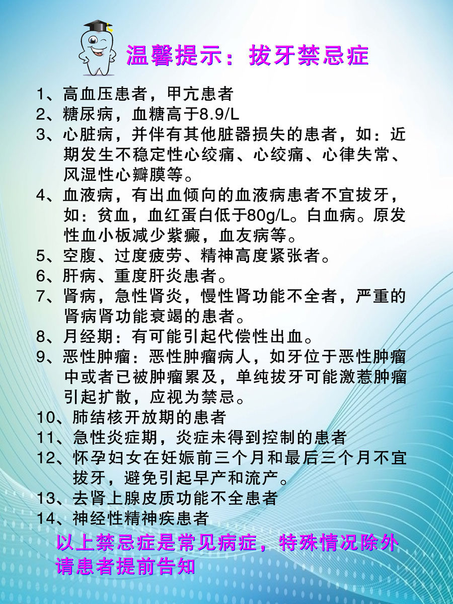 731海报印制展板写真喷绘贴纸584拔牙禁忌症