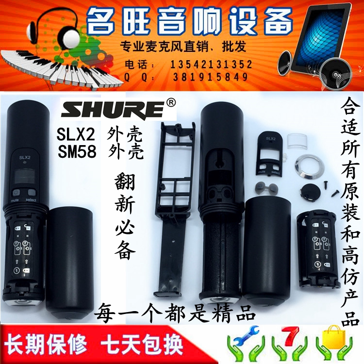 Shure/舒尔 SLX24/SM58BETA58无线话筒空管体 麦克风空壳外壳配件 影音电器 麦克风/话筒 原图主图