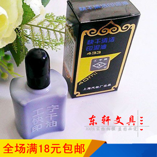 工字牌快干清洁印泥油/工字快干印油/433黑色 40ml/瓶