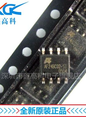 【鑫高科】AF24BC02-SI AF24BC02 贴片SOP-8 存储器 全新原装
