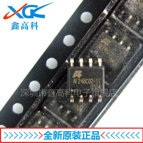 【鑫高科】AF24BC02-SI AF24BC02 贴片SOP-8 存储器 全新原装