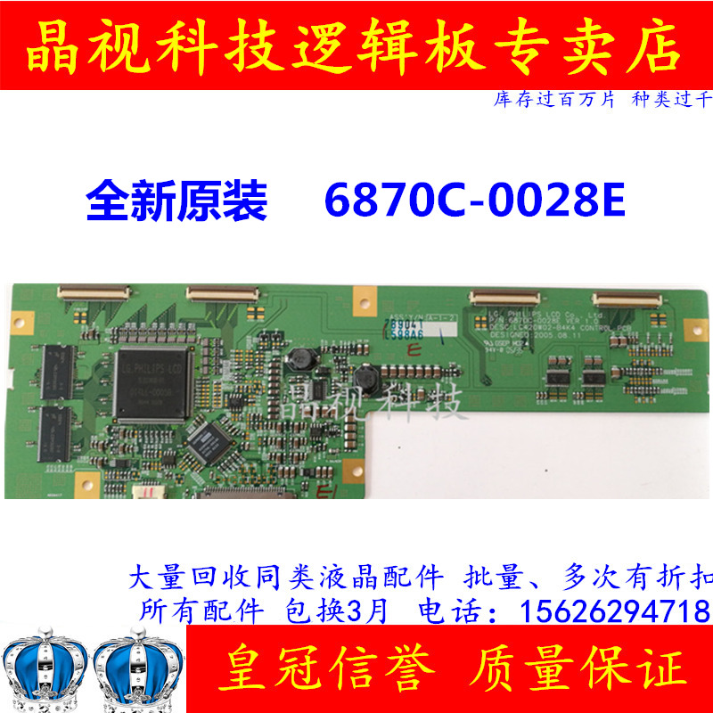全新原装 6870C-0028E LC420W02-B4K4 逻辑板 屏 LC420W02 B4 K4
