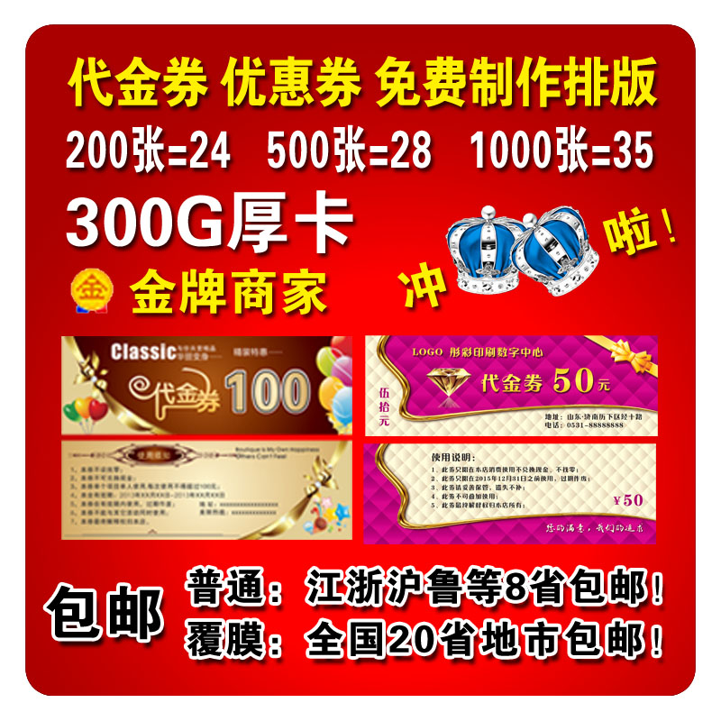 包邮 代金券免费设计制作 定制名片