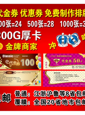 包邮 代金券免费设计制作 定制优惠券卡 印刷 定做 抵用卷 积分卡