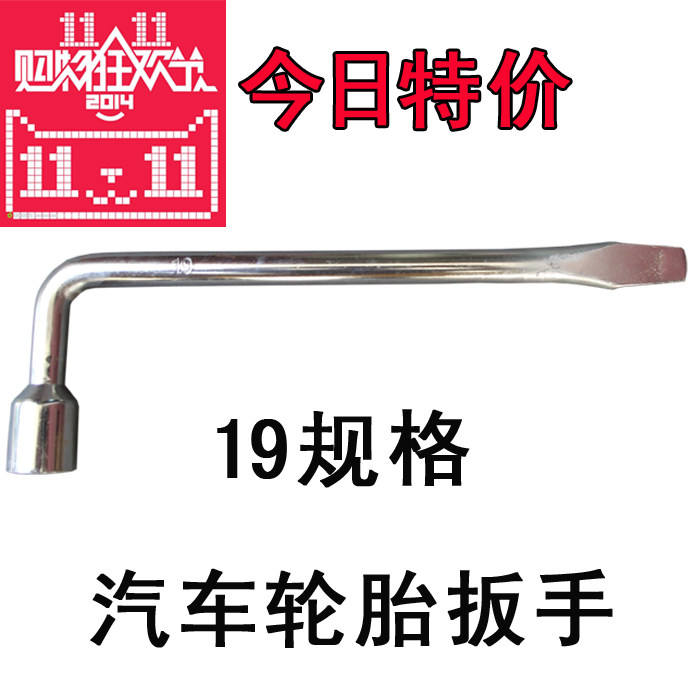 包邮东风小康 长安之星 福瑞达手动套筒扳手
