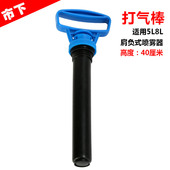 市下牌5升8升肩负式 喷雾器配件5L8L喷雾器加压打气筒喷雾器打气棒