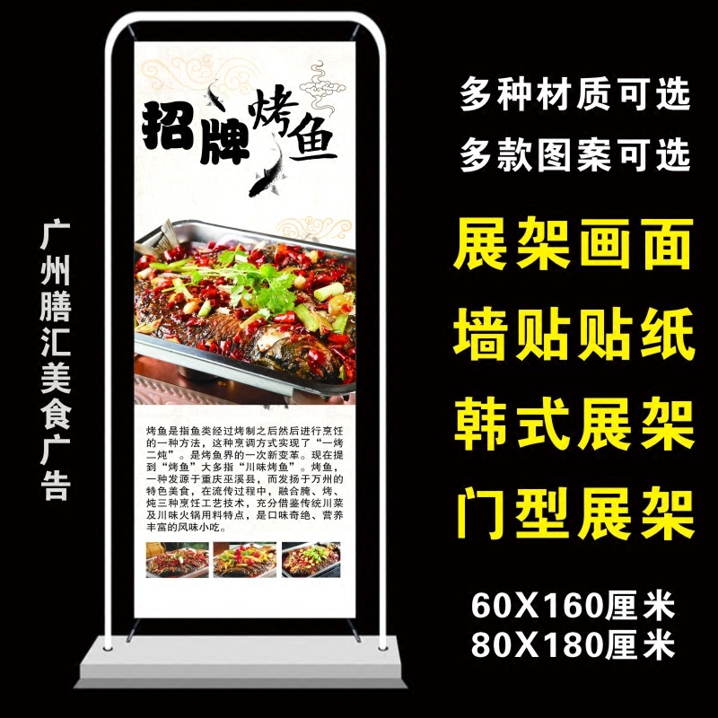 万州烤鱼门型展架定制广告诸葛烤鱼香辣烤鱼巫山烤鱼海报贴纸贴画