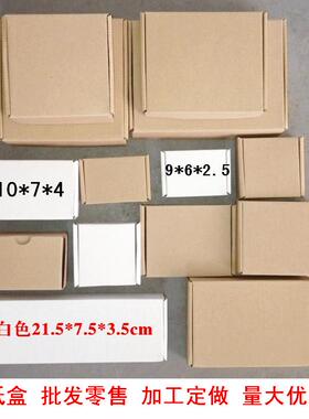 三层耐压飞机盒批发丝巾小饰品包装纸盒10*7*4cm小纸箱白色纸盒