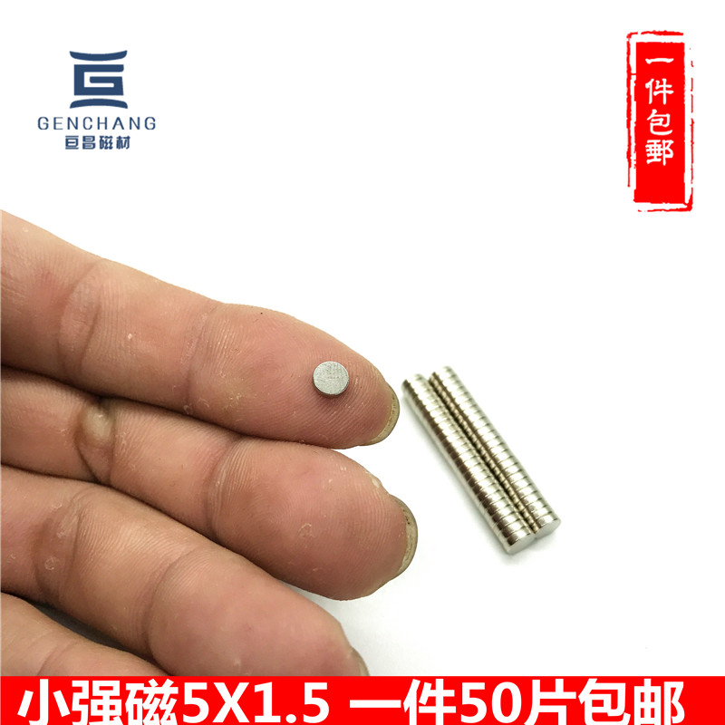 新品1件=50片小磁铁强磁铁强力磁铁吸铁石磁钢耳钉强磁5X1.5包邮