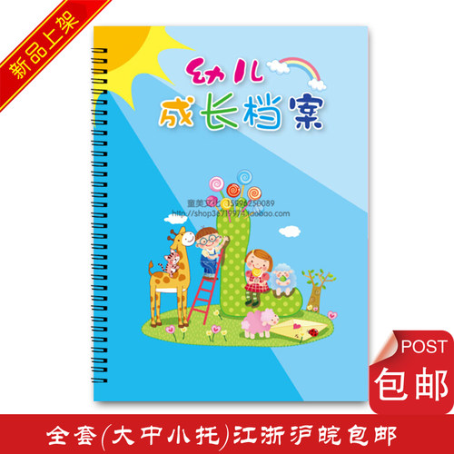 A4幼儿园成长档案成长手册成长纪念册成长册 一年版（大班）
