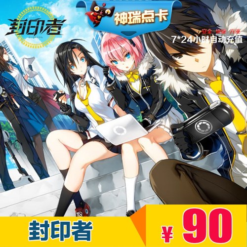 封印者点卡 世纪天成一卡通90元 封印者点卡90元900点 自动充值