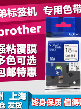 兄弟标签机色带18mm12 PT-P700/18RZ/2030 TZ2打印纸TZe-241 641