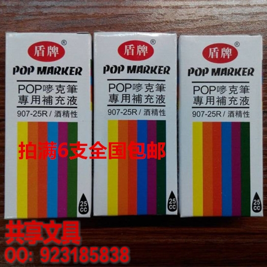 包邮补充液唛克笔马克笔麦克笔POP广告笔海报笔马克笔墨水25cc