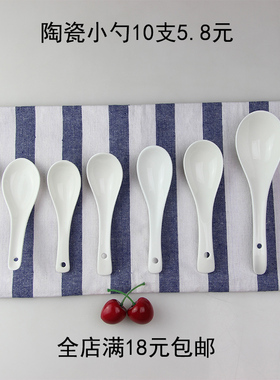 包邮纯白色小勺子酒店小汤勺调羹大汤勺大饭勺汤匙创意陶瓷吃饭勺