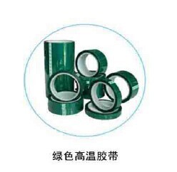 PET绿色高温胶带 喷涂烤漆遮蔽胶带 电镀保护胶带 18mm*33M0.08厚