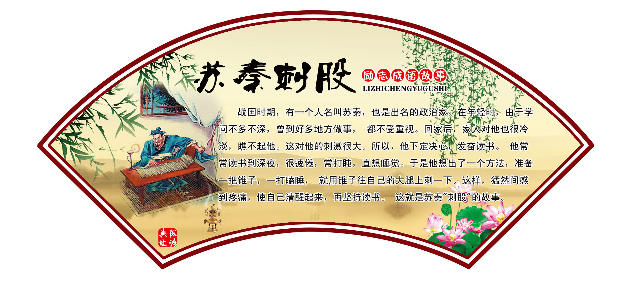 726海报印制展板写真喷绘贴纸818校园文化长廊文化墙苏秦刺股