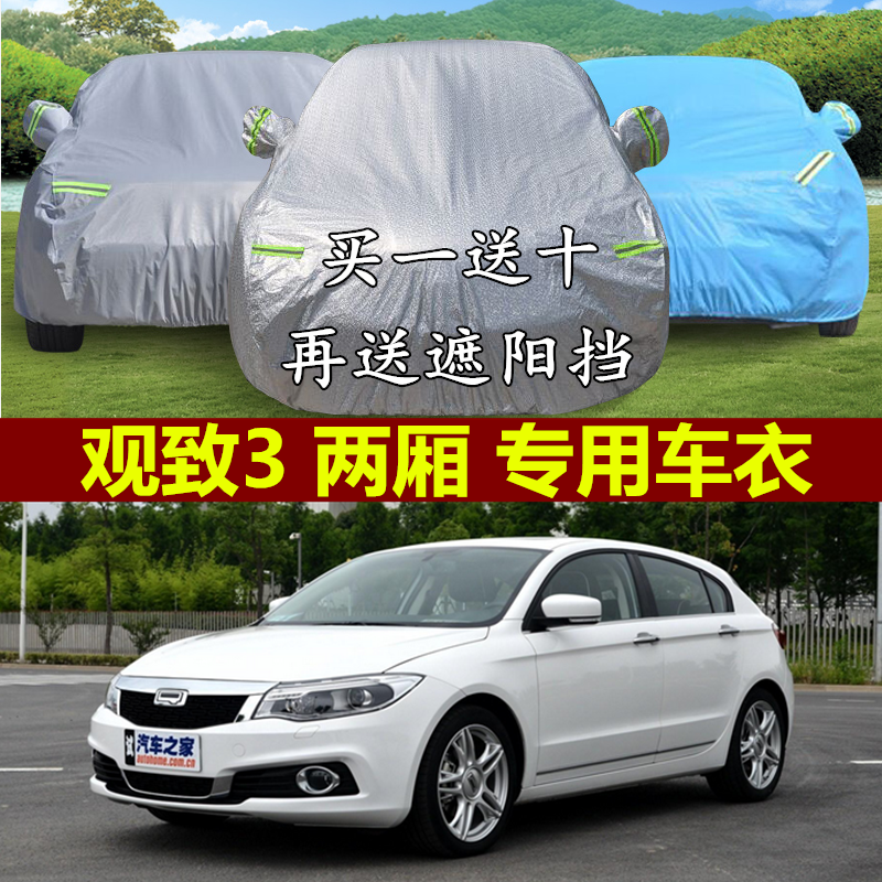 观致3车衣车罩两厢专用加厚冬季防晒防雨防水防尘防风隔热汽车套,汽车用品/电子/清洗/改装,汽车车衣,淘宝优惠券,粉丝福利购,淘宝优惠卷