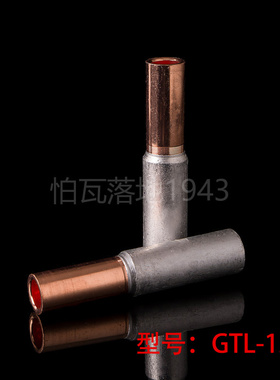 华一牌 铜铝连接管 GTL-150MM2  铜铝电缆套管 铜铝管 铜铝过渡管
