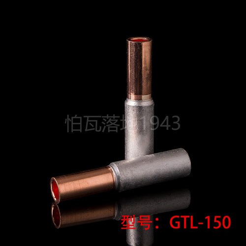 华一牌 铜铝连接管 GTL-150MM2  铜铝电缆套管 铜铝管 铜铝过渡管
