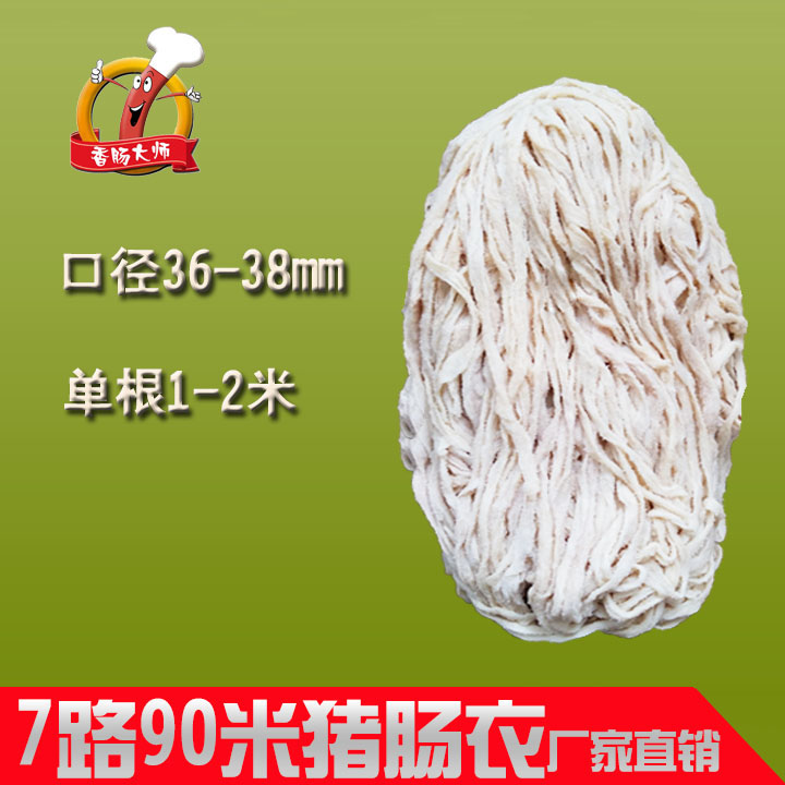 双汇盐渍新鲜猪肠衣肠粉麻辣腊肠短码90米灌香肠商用红肠新货家用