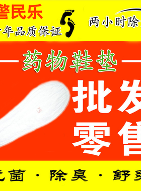 白色除汗脚防臭除臭鞋垫