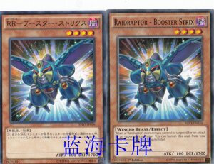 【蓝海卡牌】游戏王日文美英平卡N SHVI RR 急袭猛禽-推进林鸮