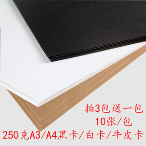 农艺黑色硬卡纸 250g双面DIY儿童折叠手工卡纸折纸 A4  A3 4k白卡