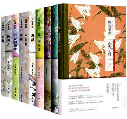 川端康成千只鹤价格 川端康成千只鹤图片 星期三