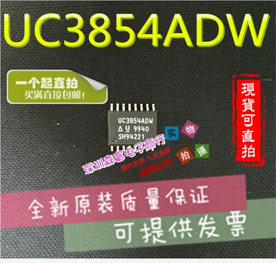 全新原装进口正品 UC3854ADW 贴片功率因数修正 贴片SOP16脚