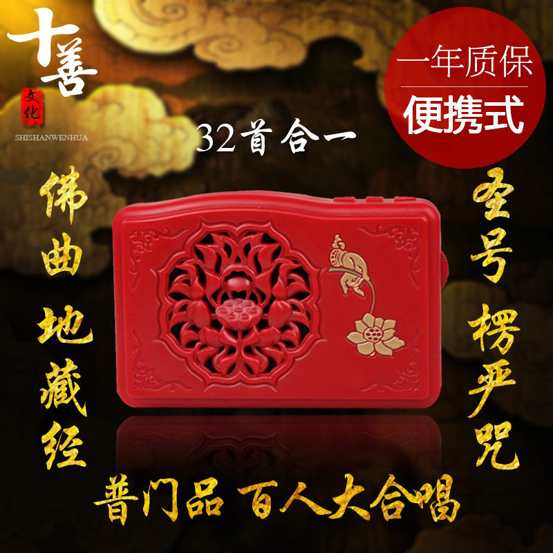high definition Tone quality Lotus Buddha Machine Compassion Heart Sutra Mantra Buddhist scriptures Buddhism Suppliesin the Audio appliances , Desktop audio/Speaker , Portable Speaker/Singing machine  category - from Buy2taobao.com to provide professional Taobao agent buy service